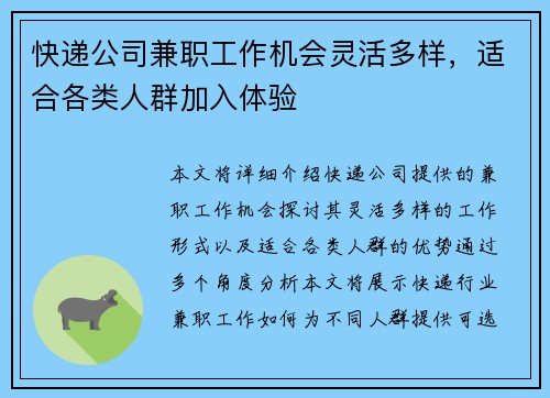 快递公司兼职工作机会灵活多样，适合各类人群加入体验