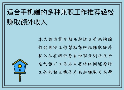 适合手机端的多种兼职工作推荐轻松赚取额外收入