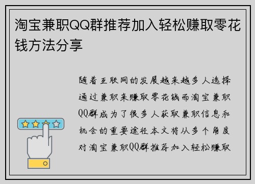 淘宝兼职QQ群推荐加入轻松赚取零花钱方法分享