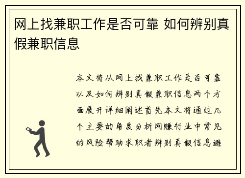 网上找兼职工作是否可靠 如何辨别真假兼职信息