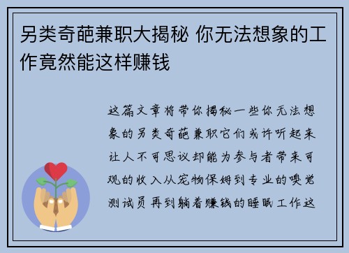 另类奇葩兼职大揭秘 你无法想象的工作竟然能这样赚钱