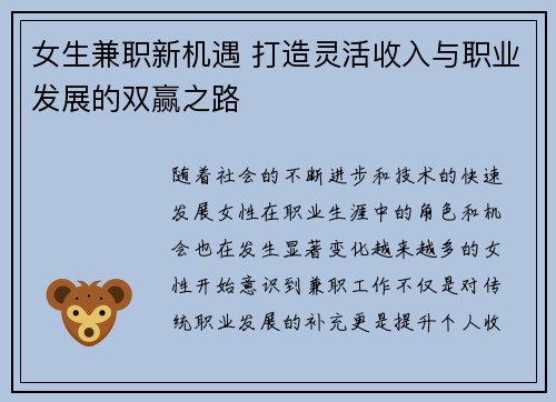 女生兼职新机遇 打造灵活收入与职业发展的双赢之路