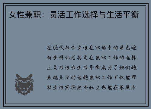 女性兼职：灵活工作选择与生活平衡