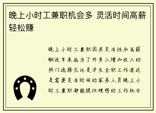 晚上小时工兼职机会多 灵活时间高薪轻松赚
