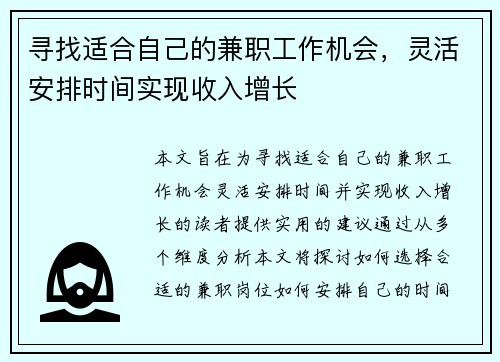 寻找适合自己的兼职工作机会，灵活安排时间实现收入增长