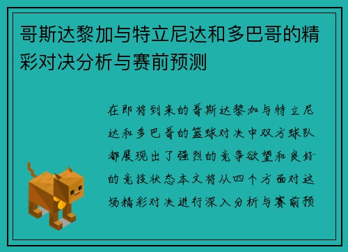 哥斯达黎加与特立尼达和多巴哥的精彩对决分析与赛前预测