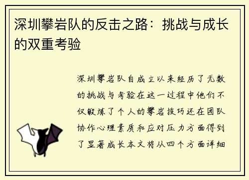 深圳攀岩队的反击之路：挑战与成长的双重考验