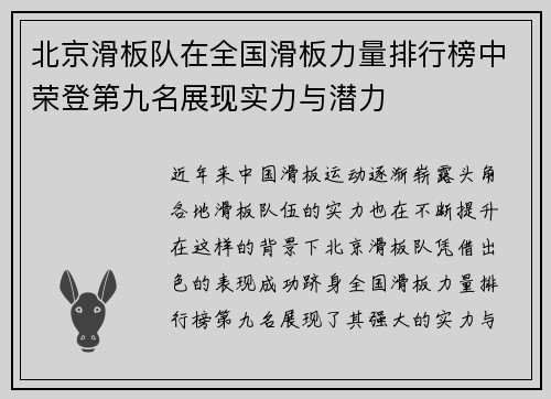 北京滑板队在全国滑板力量排行榜中荣登第九名展现实力与潜力