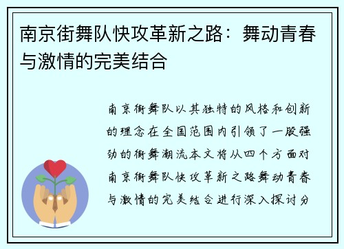 南京街舞队快攻革新之路：舞动青春与激情的完美结合