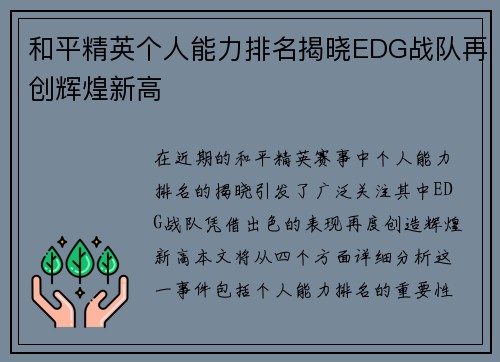 和平精英个人能力排名揭晓EDG战队再创辉煌新高