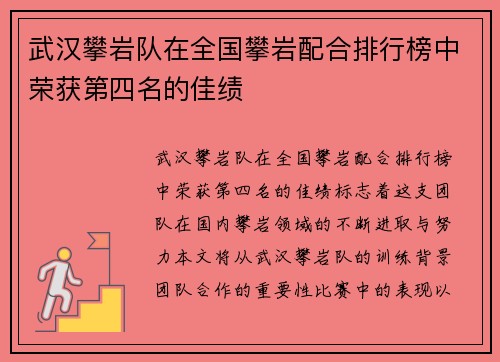 武汉攀岩队在全国攀岩配合排行榜中荣获第四名的佳绩