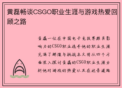黄磊畅谈CSGO职业生涯与游戏热爱回顾之路