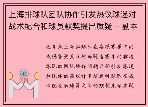 上海排球队团队协作引发热议球迷对战术配合和球员默契提出质疑 - 副本