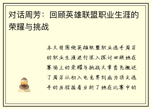 对话周芳：回顾英雄联盟职业生涯的荣耀与挑战