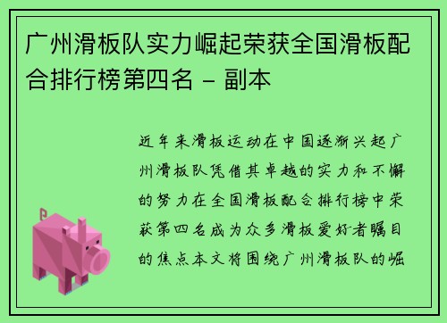 广州滑板队实力崛起荣获全国滑板配合排行榜第四名 - 副本