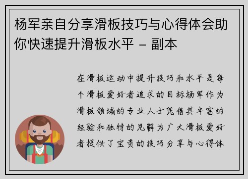 杨军亲自分享滑板技巧与心得体会助你快速提升滑板水平 - 副本