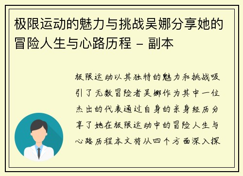 极限运动的魅力与挑战吴娜分享她的冒险人生与心路历程 - 副本