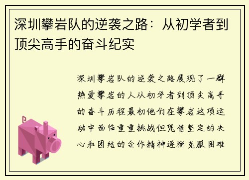 深圳攀岩队的逆袭之路：从初学者到顶尖高手的奋斗纪实
