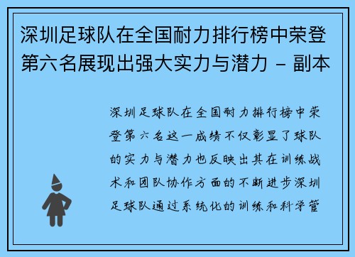 深圳足球队在全国耐力排行榜中荣登第六名展现出强大实力与潜力 - 副本