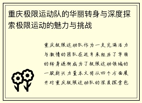 重庆极限运动队的华丽转身与深度探索极限运动的魅力与挑战
